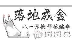 哟?听说你来过!