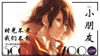 920音乐会建议戴耳机频道!-KilaKila直播