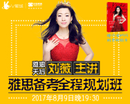 雅思备考全程规划班-红豆Live直播