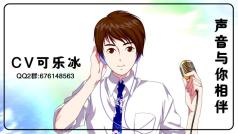 第328期:CV可乐冰之盛夏声乐节party1(视频)