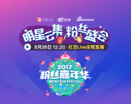 亚洲新歌榜 X 粉丝嘉年华-红豆Live直播