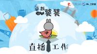 我先收拾下,然后要开始ppt,你们自己聊~-KilaKila直播