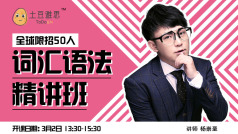 词汇语法班0204期-07