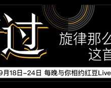 听过