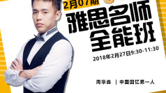 雅思名师全能班0207期-听力6