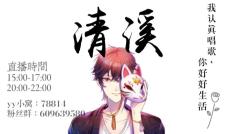 我认真唱歌 你好好生活