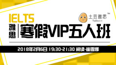 寒假VIP5人班0205期-阅读7