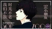 (声优)带你们看好看的-KilaKila直播