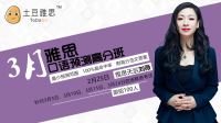 3月雅思名师口语预测班-01-KilaKila直播