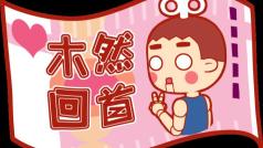 《哄睡》H电台 陪伴是我最长情的告白