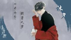 【声控系】酥音小哥哥给你道晚安